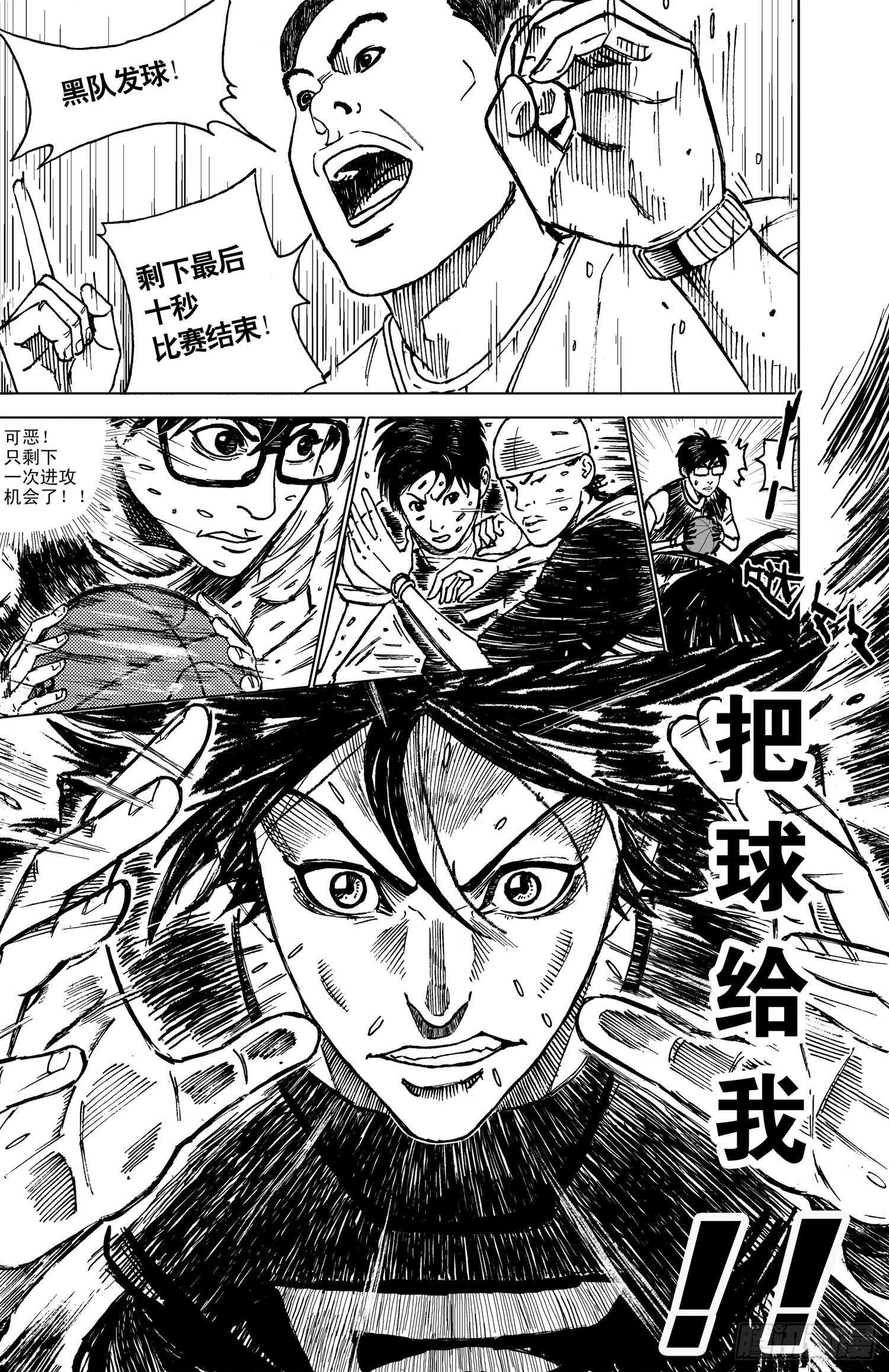 籃夢 - 第21話 默契（下） - 1