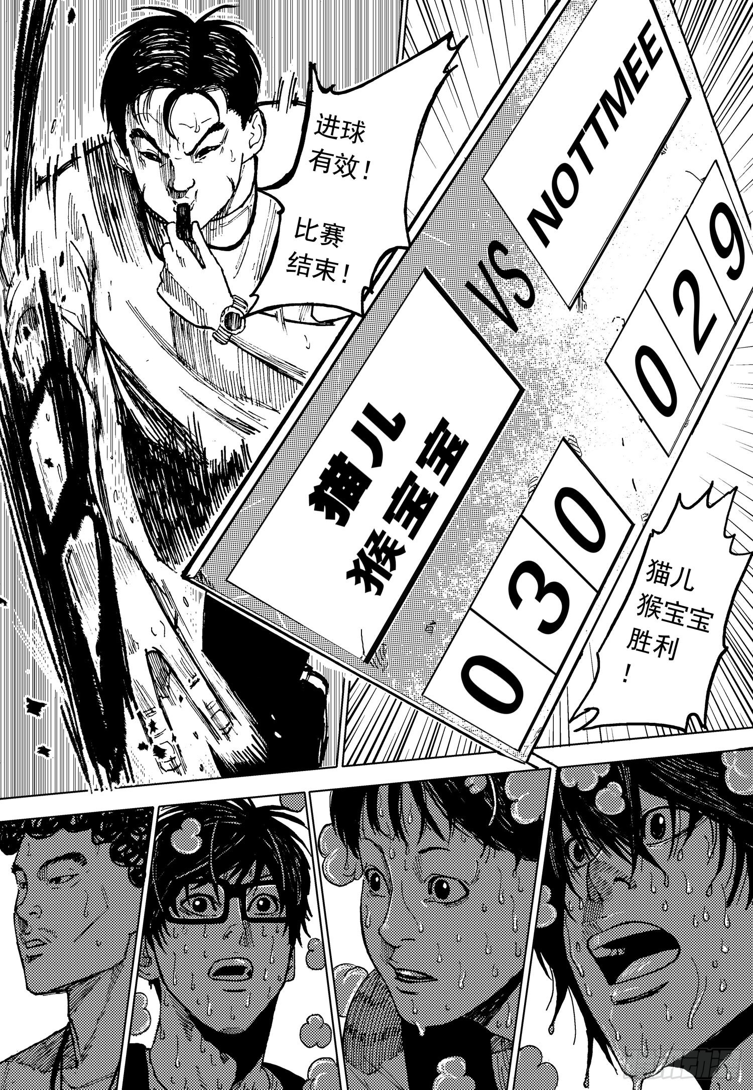 籃夢 - 第22話 籃球之路（下） - 3