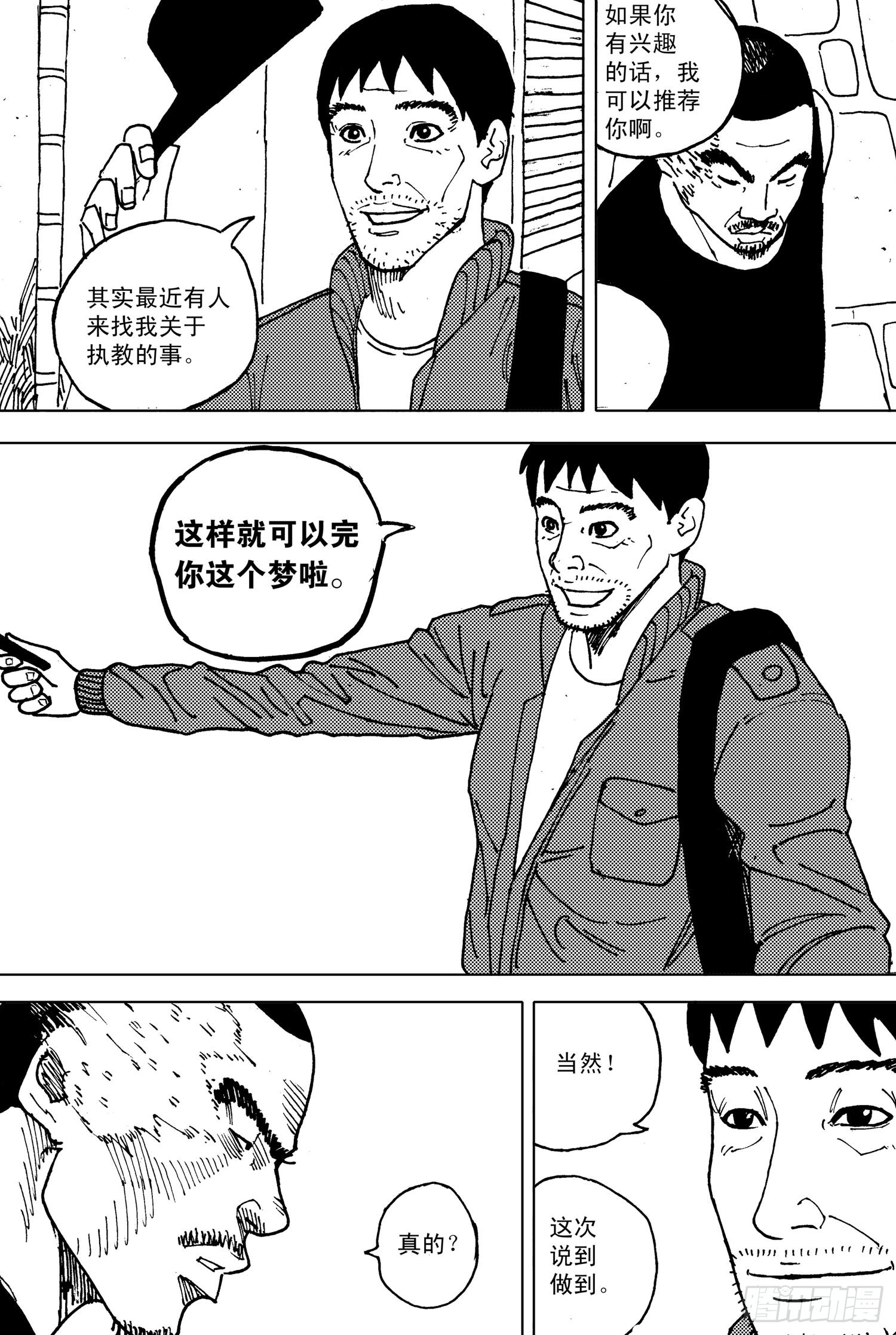 第23话 天堂（下）-第39话