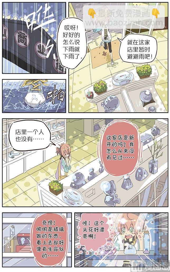 第1话 紫玻璃头花-第1话