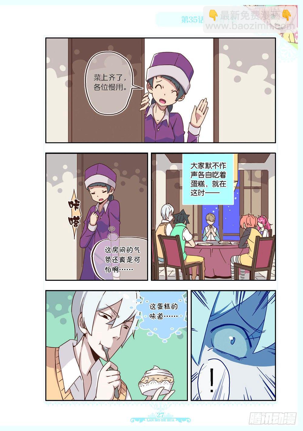 蓝漠的花·漫画版 - 第105话 - 2