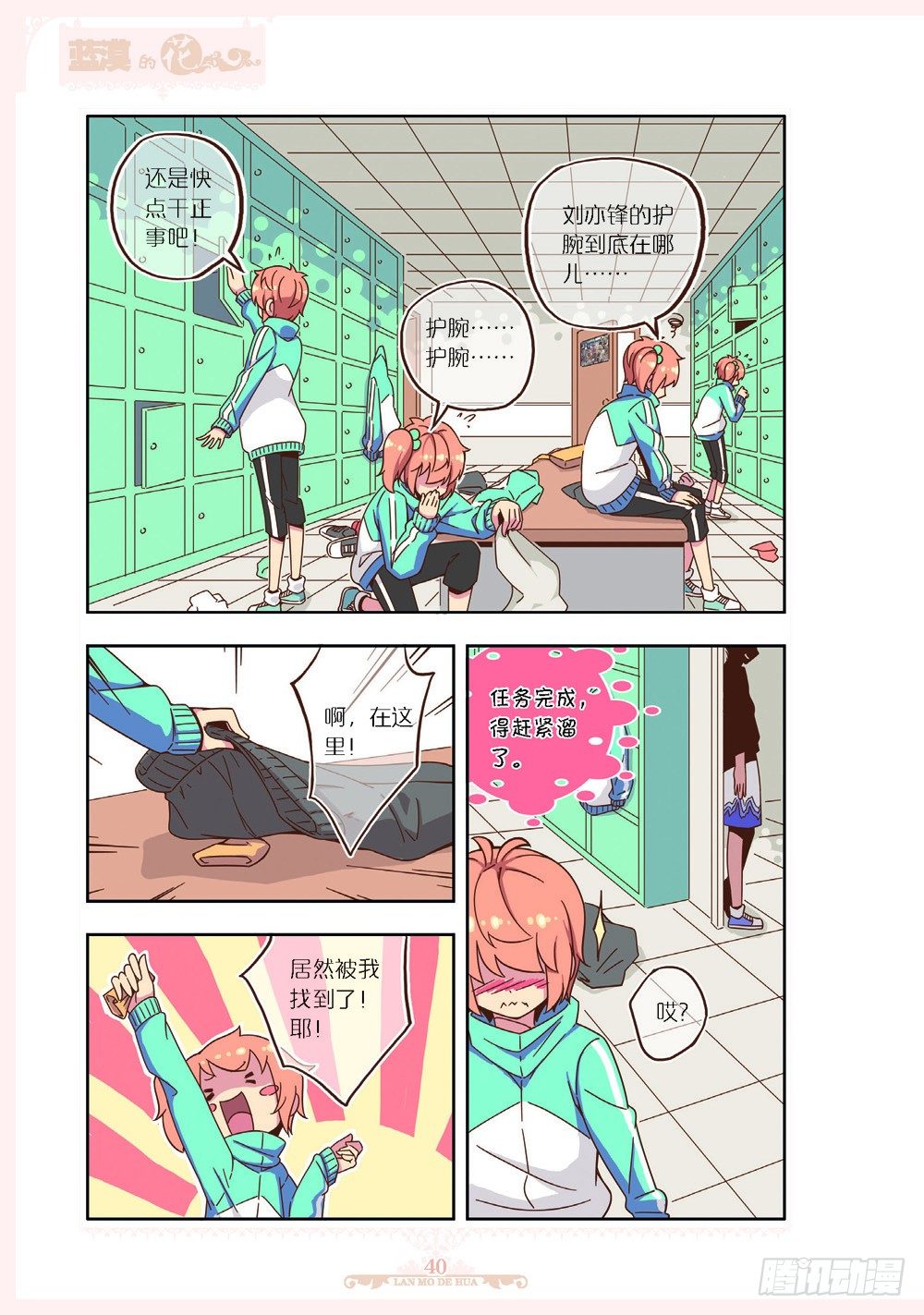 蓝漠的花·漫画版 - 第107话 - 1