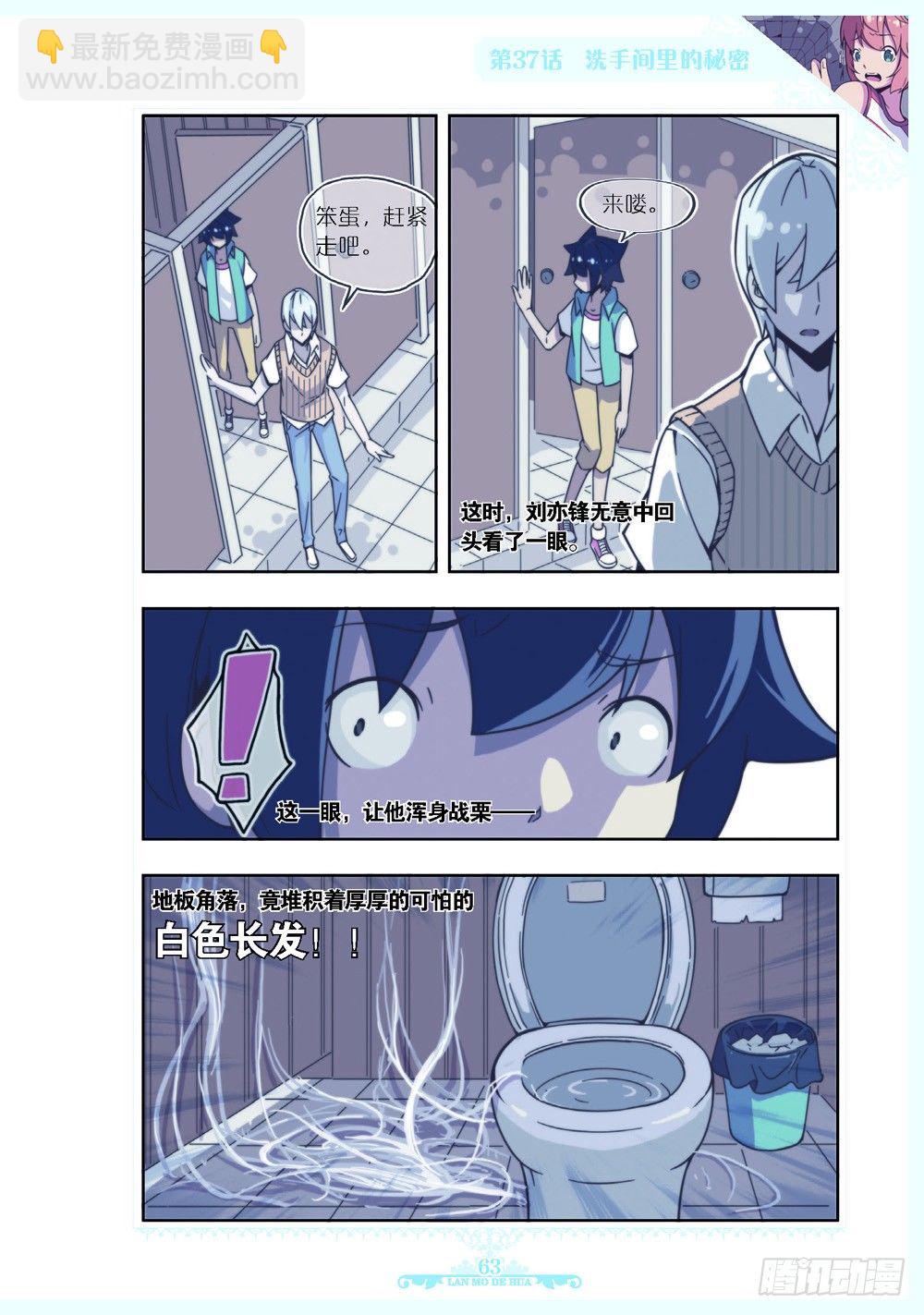 蓝漠的花·漫画版 - 第109话 - 2