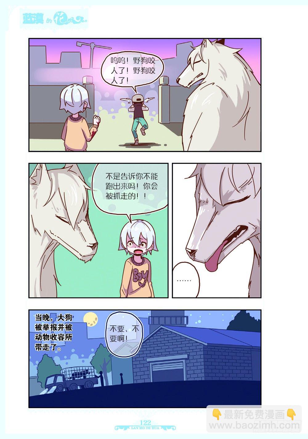 蓝漠的花·漫画版 - 第117话 - 1