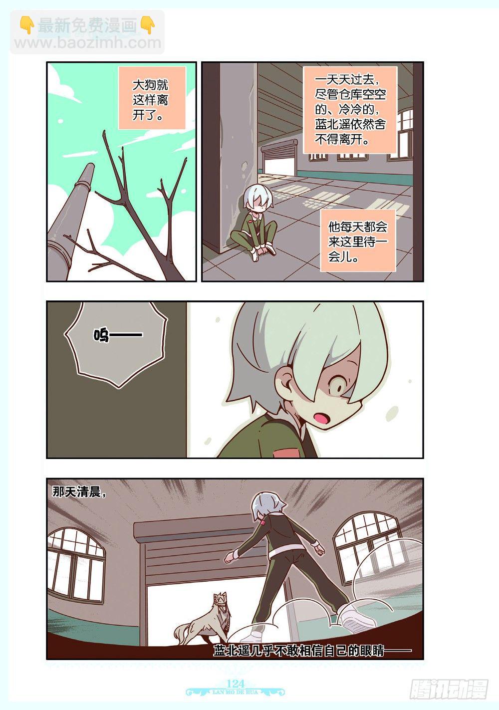 蓝漠的花·漫画版 - 第117话 - 1