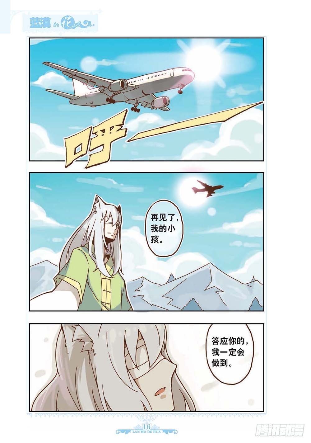 蓝漠的花·漫画版 - 第119话 - 1