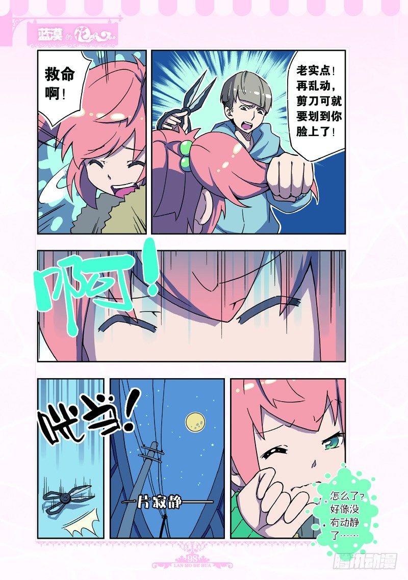 蓝漠的花·漫画版 - 第66话 - 1