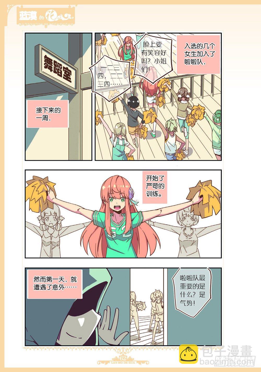 蓝漠的花·漫画版 - 第94话 - 1