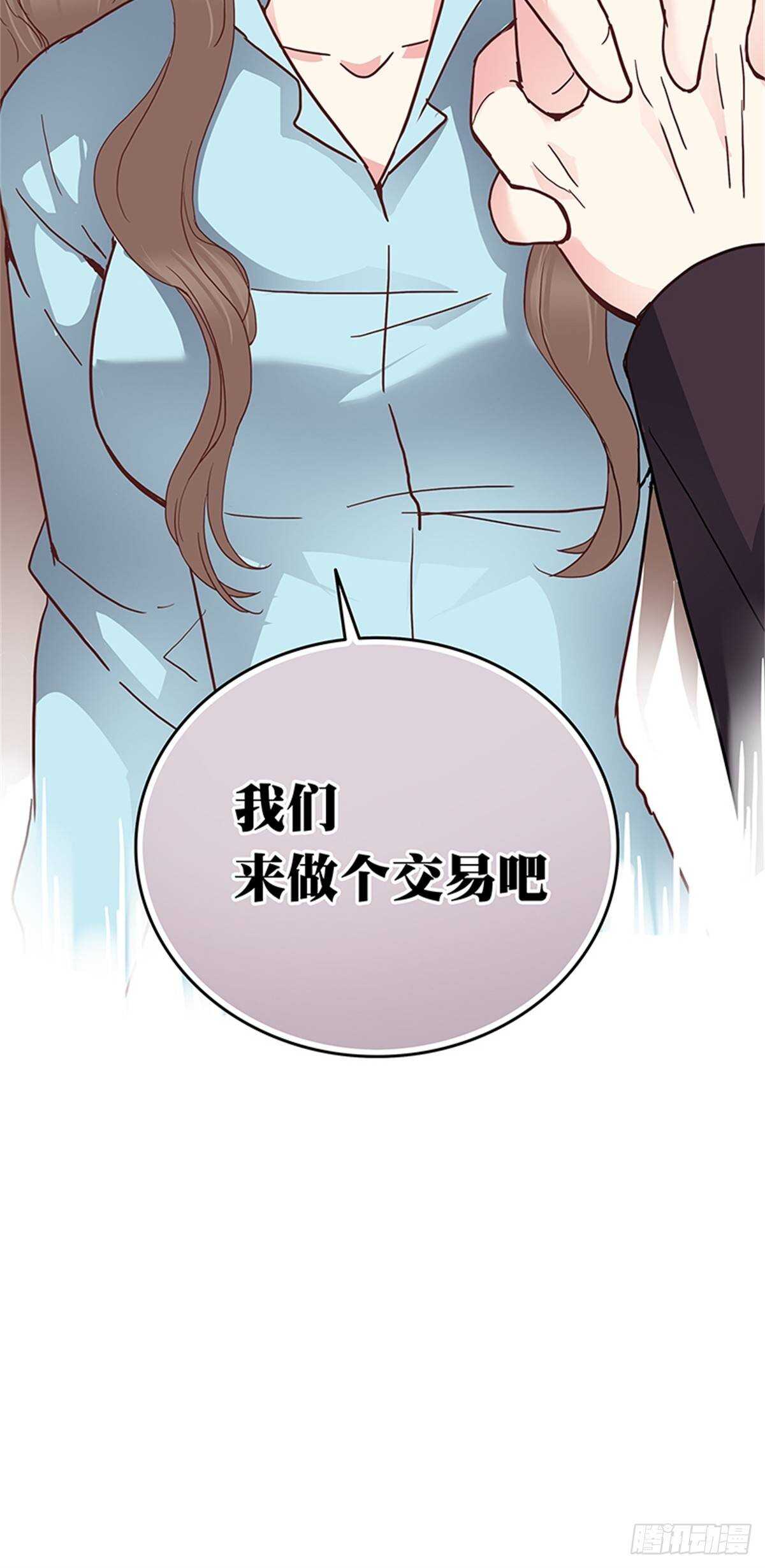 第35话 我们来做个交易吧-第35话