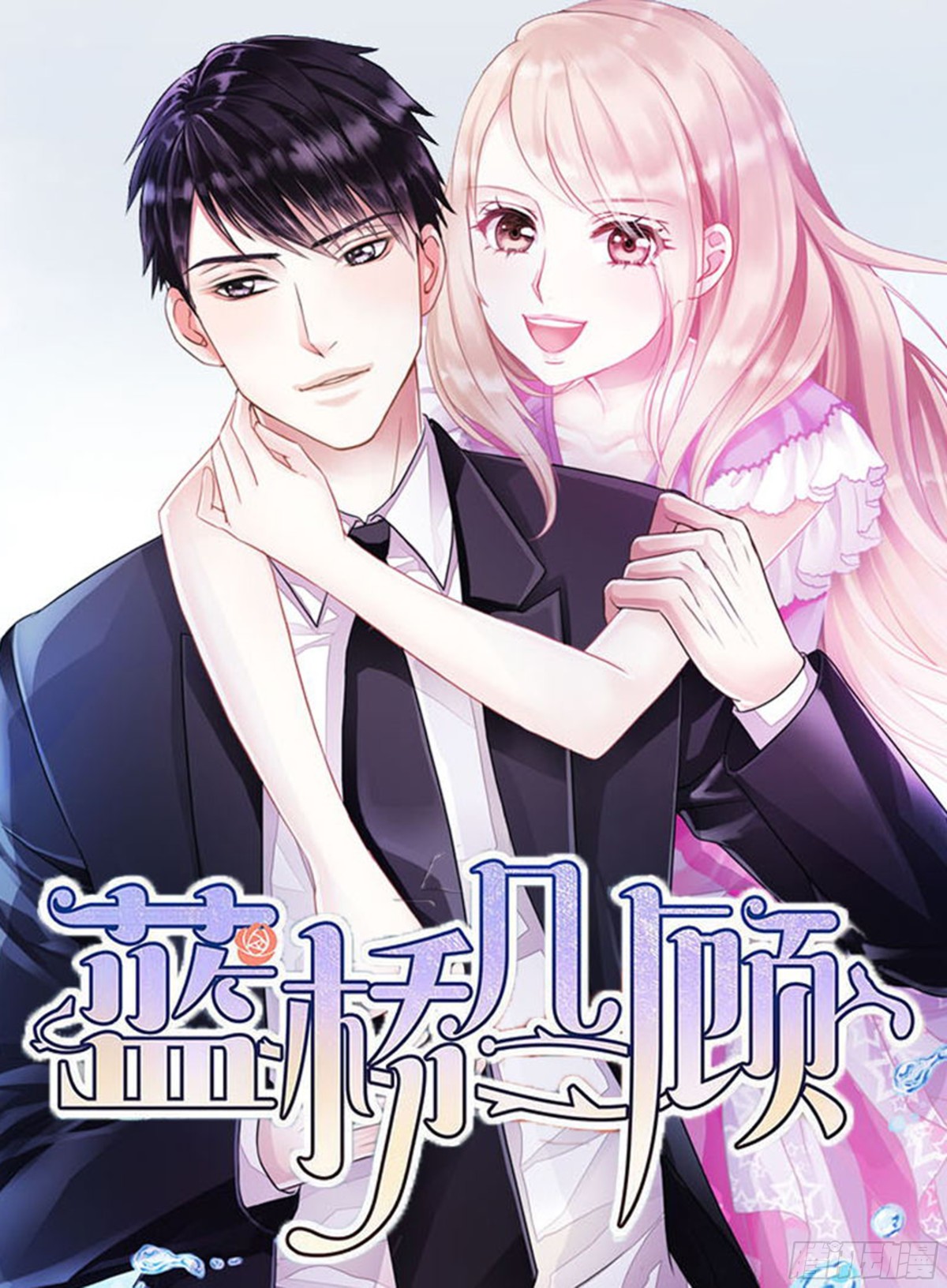 我的婚礼-第37话