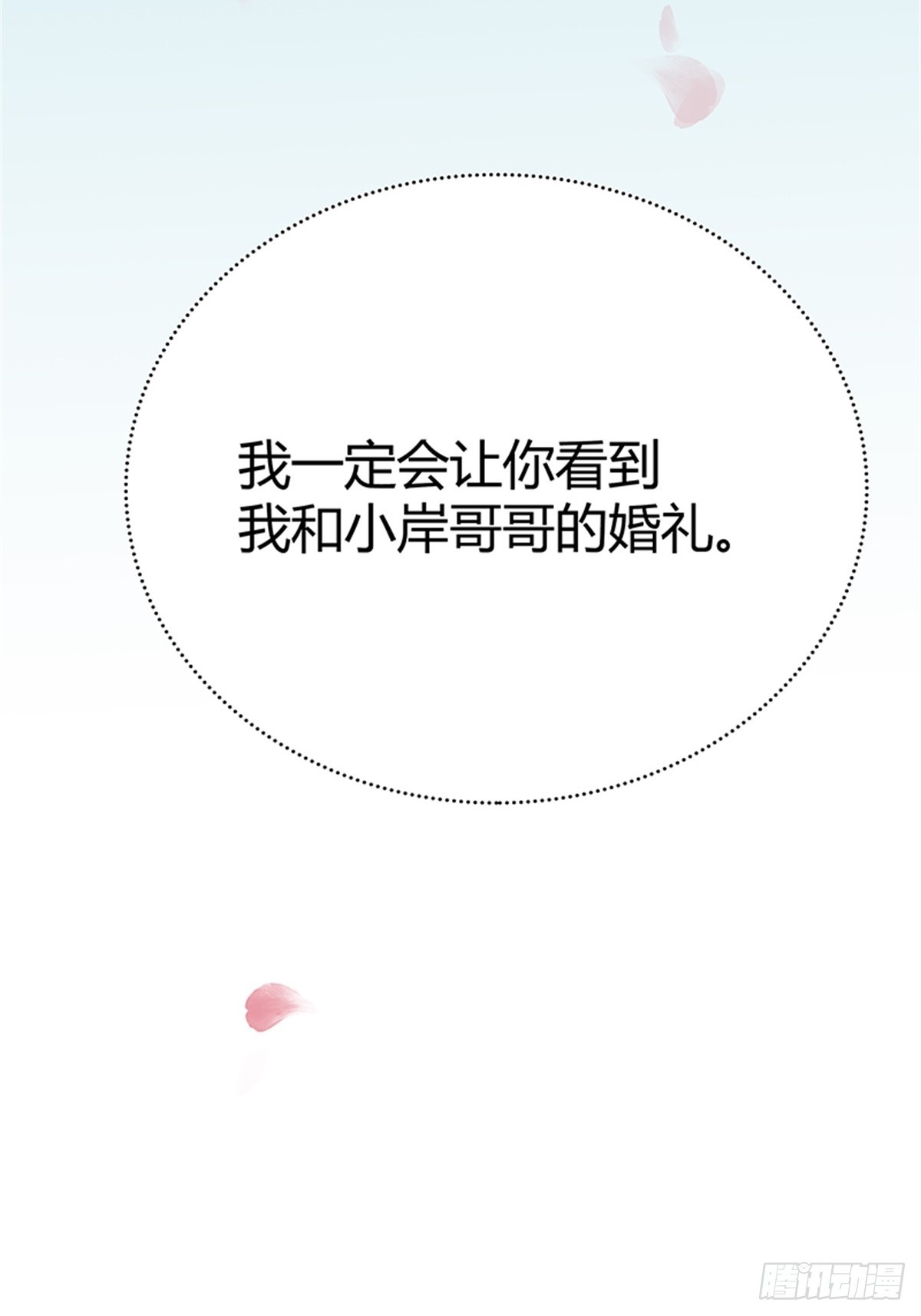 我的婚礼-第37话