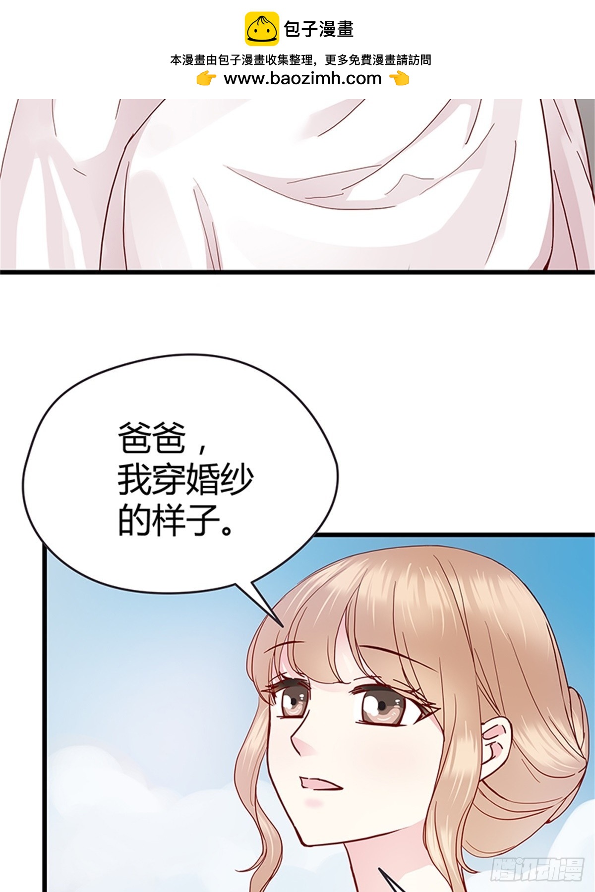 我娶你！-第41话