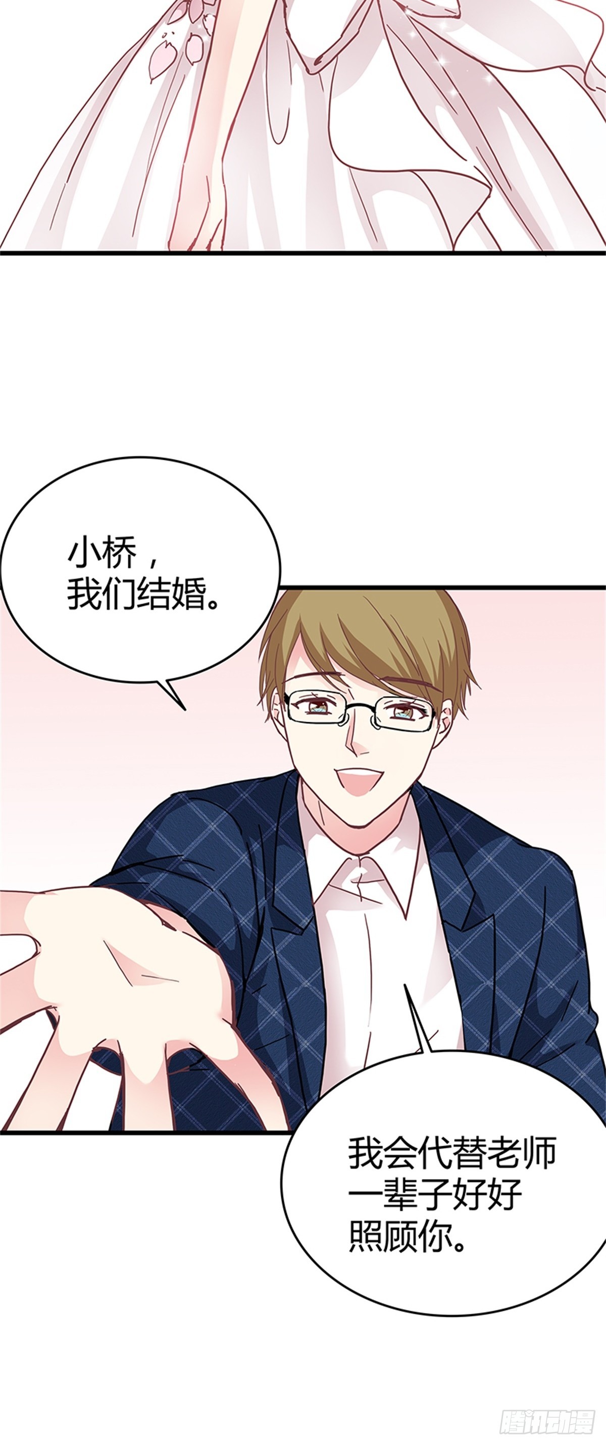 我娶你！-第41话