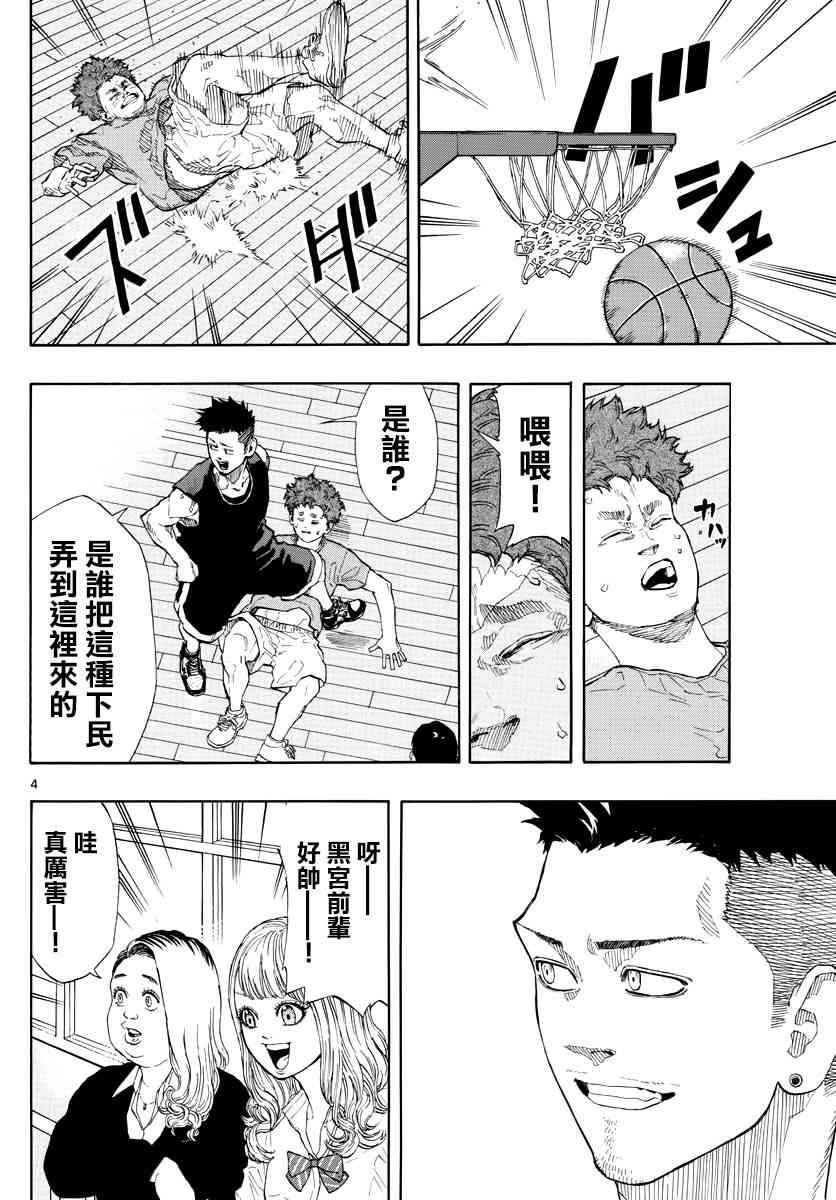 籃球夢Switch - 13話 - 4