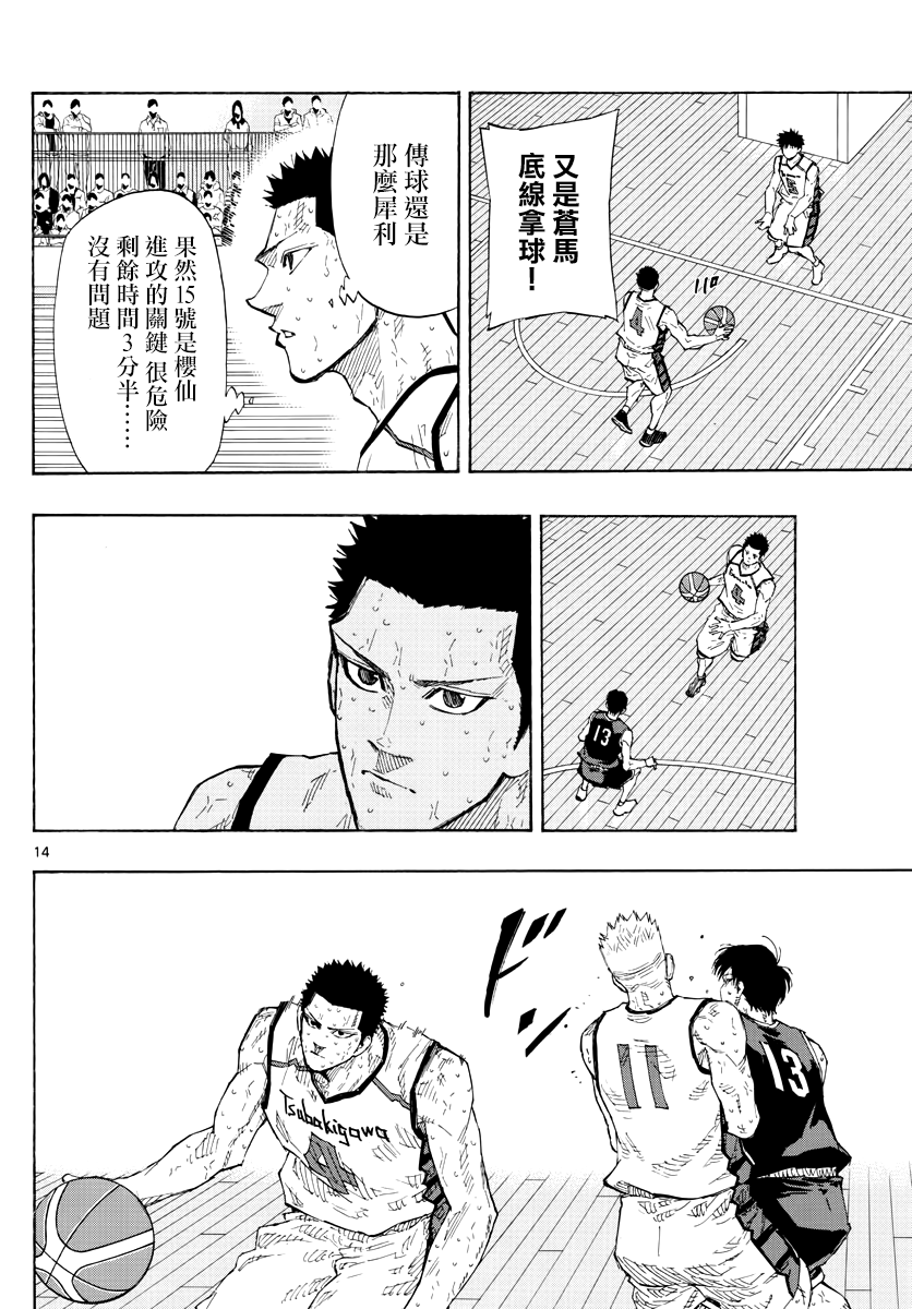 籃球夢Switch - 第141話 - 2