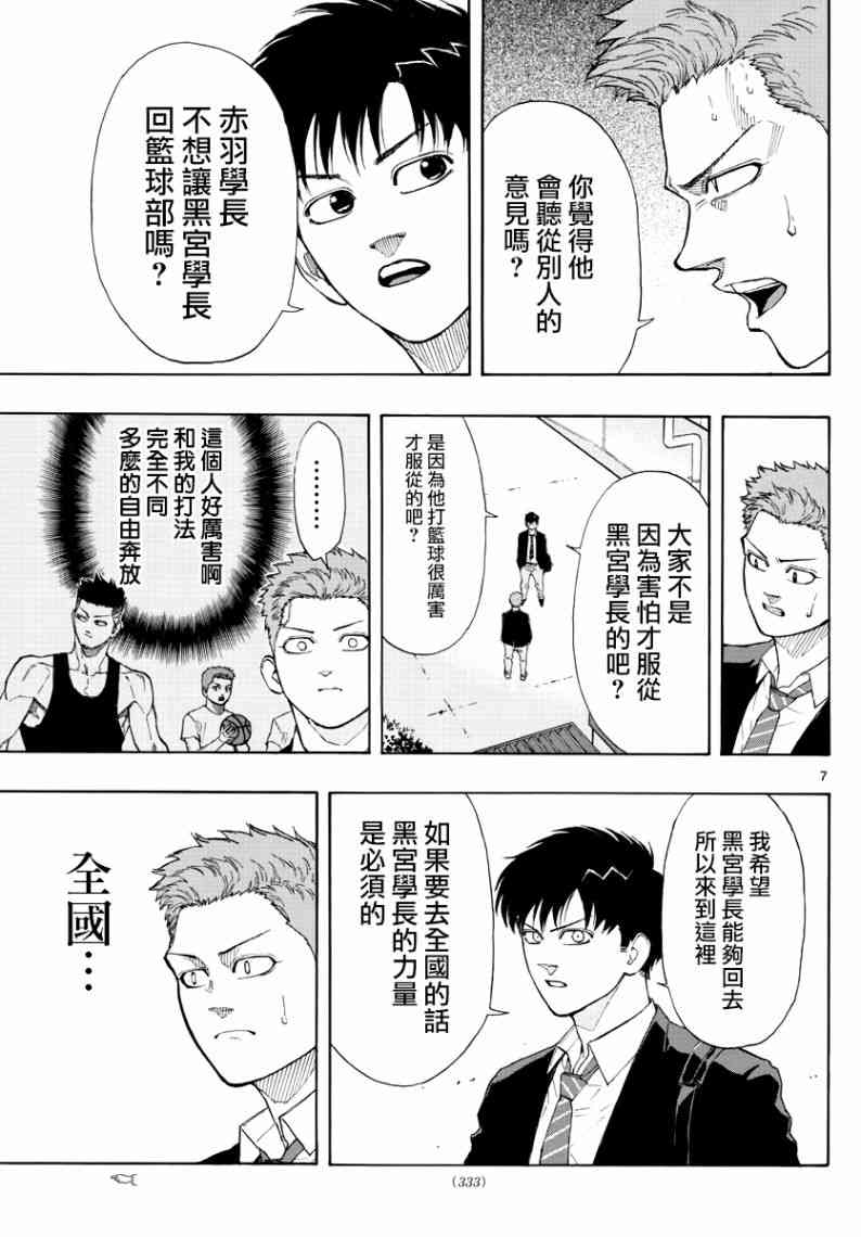 籃球夢Switch - 29話 - 3