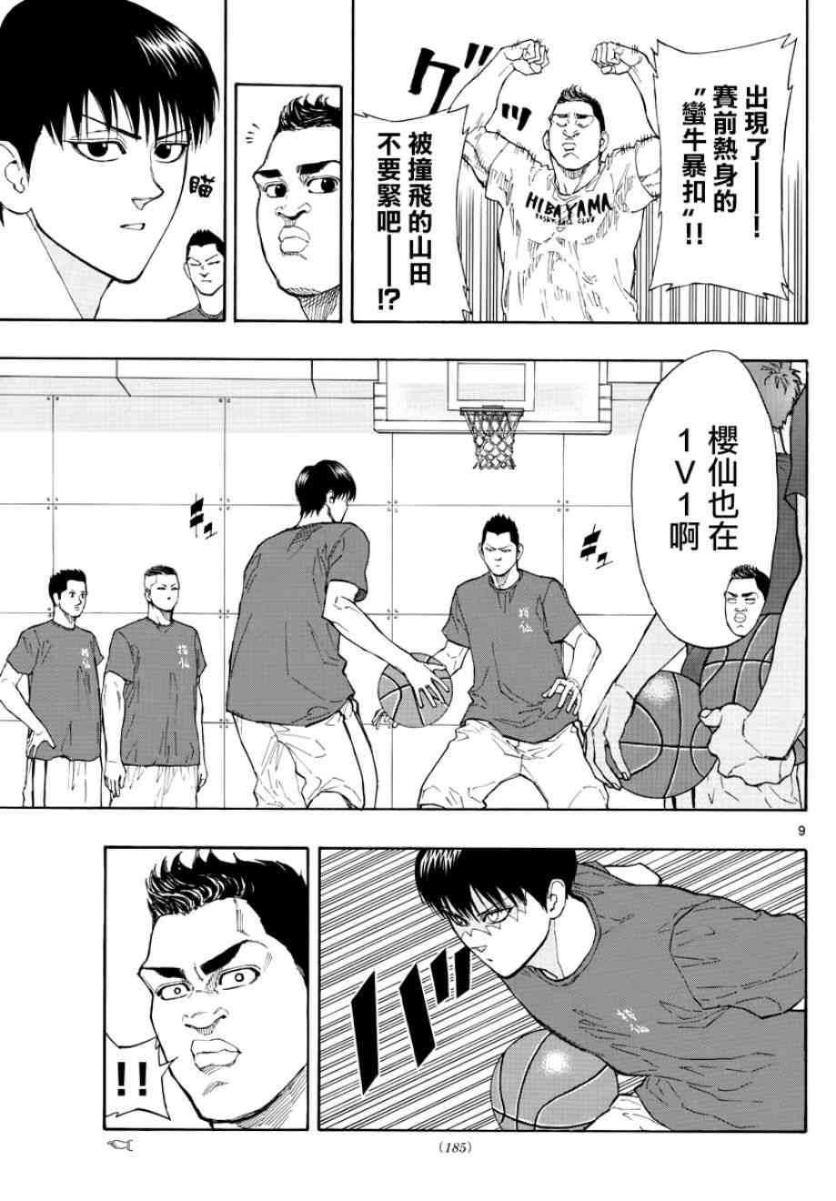 籃球夢Switch - 31話 - 1