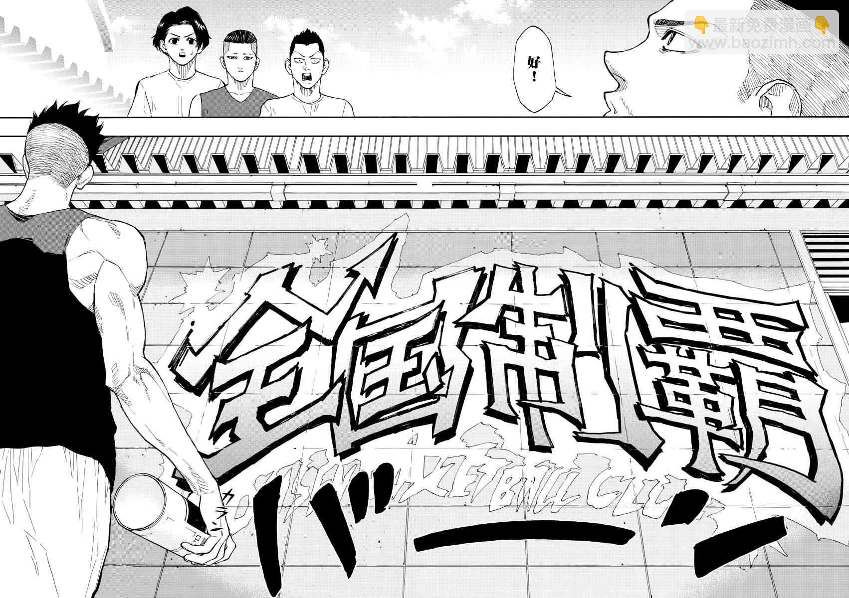 籃球夢Switch - 49話 - 4