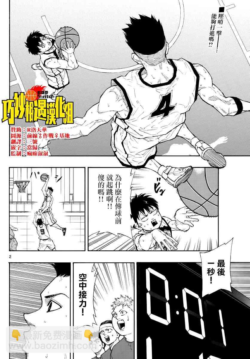 籃球夢Switch - 49話 - 2