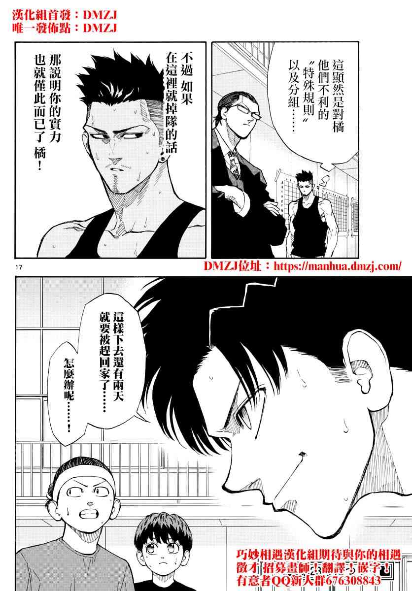 籃球夢Switch - 51話 - 1