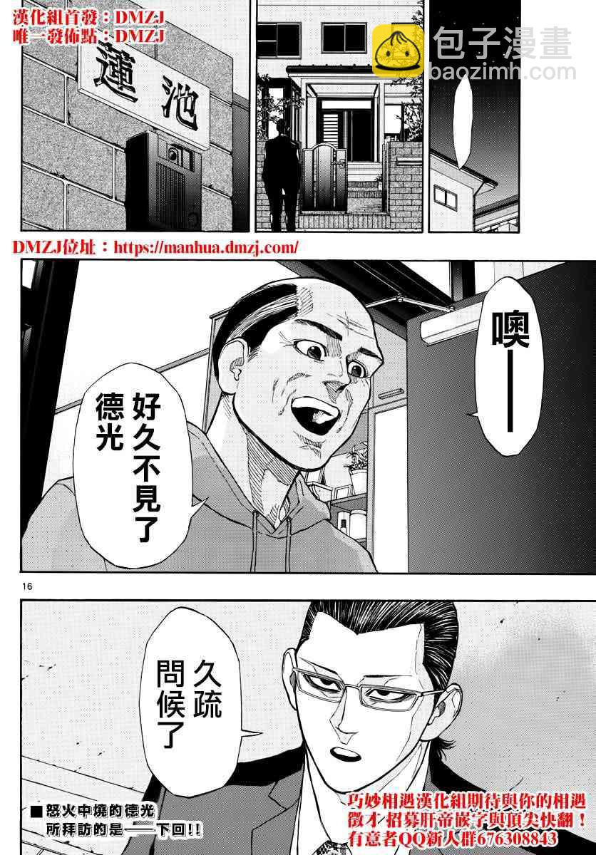 籃球夢Switch - 53話 - 4