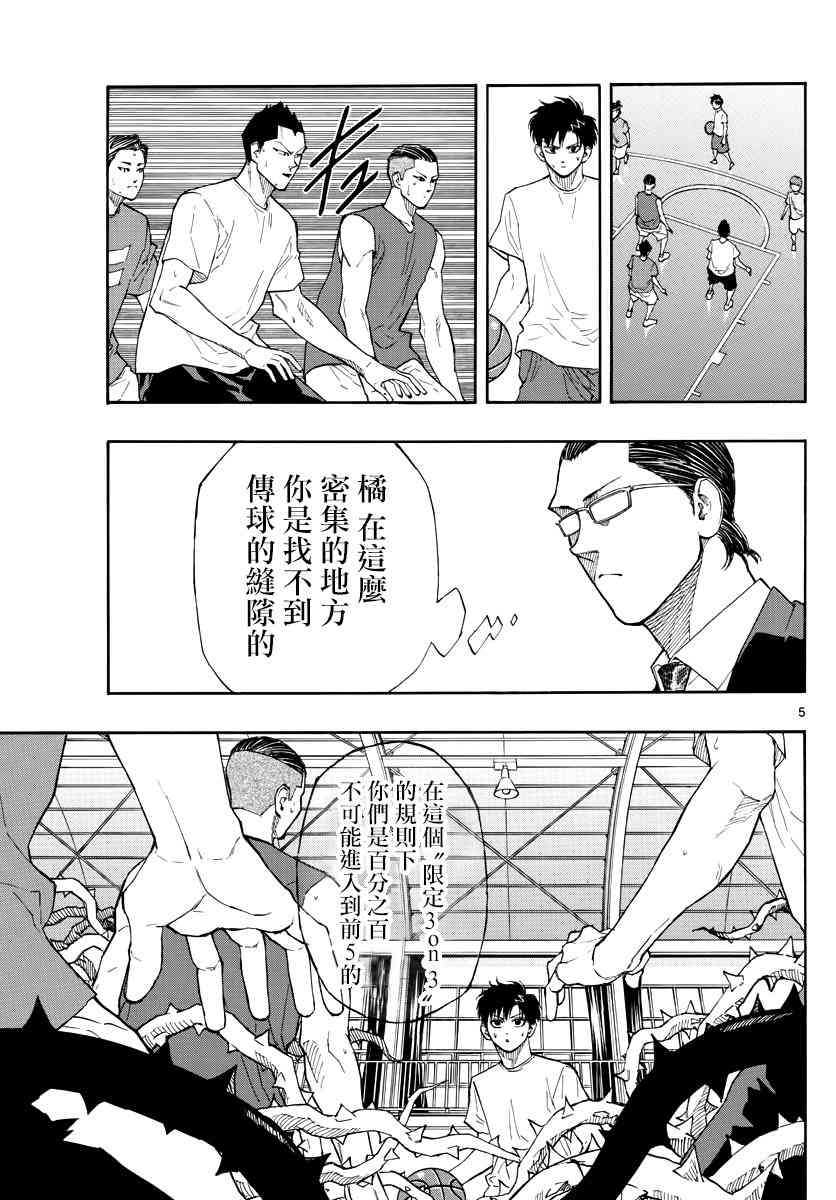 籃球夢Switch - 53話 - 1