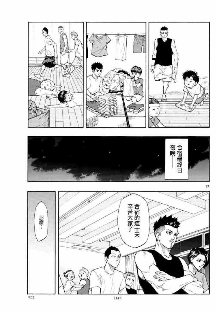 籃球夢Switch - 57話 - 1