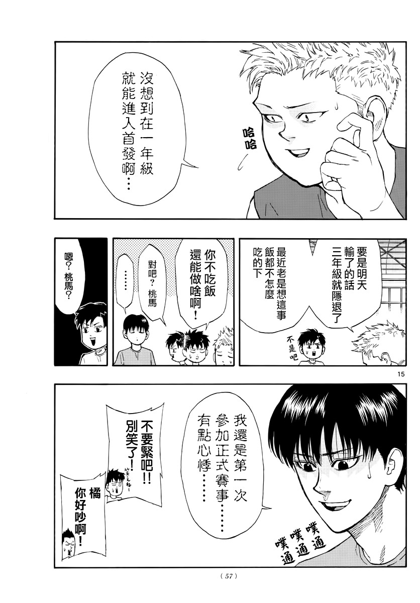 籃球夢Switch - 61話 - 3