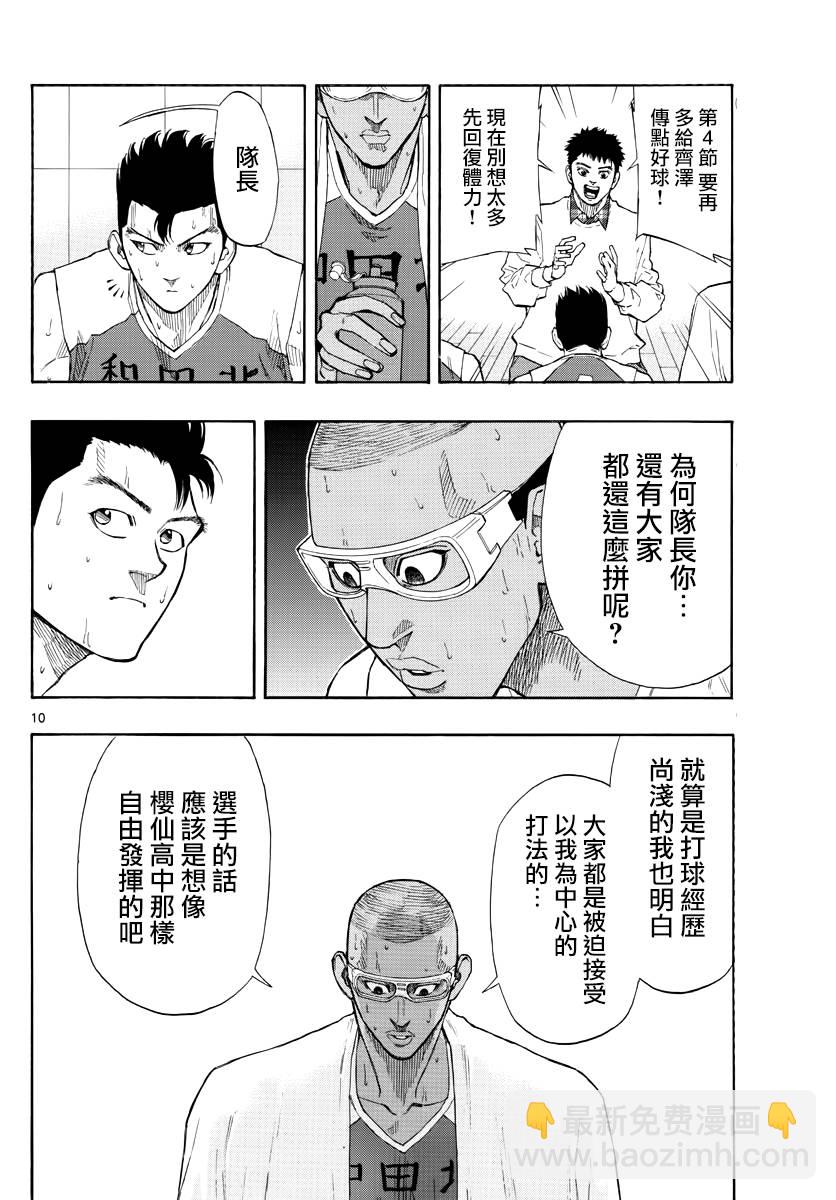 籃球夢Switch - 69話 - 2