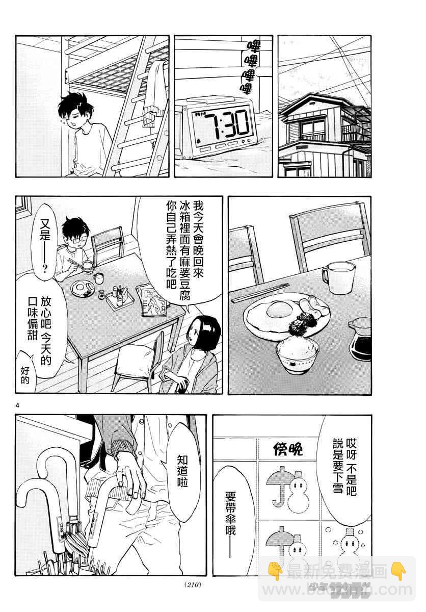 籃球夢Switch - 9話 - 4