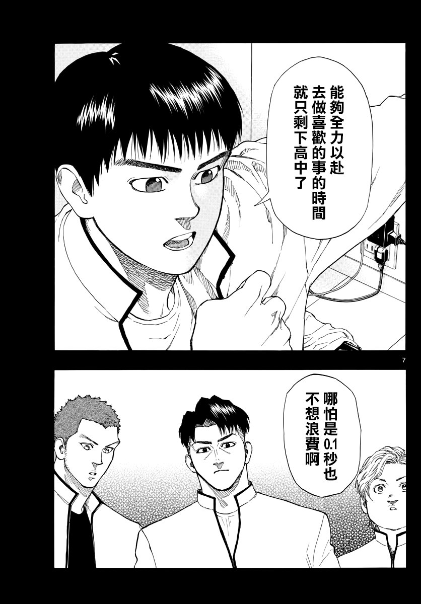 籃球夢Switch - 81話 - 3