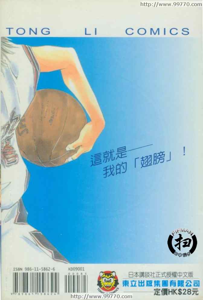 篮球少年王 - 第1卷(2/2) - 4