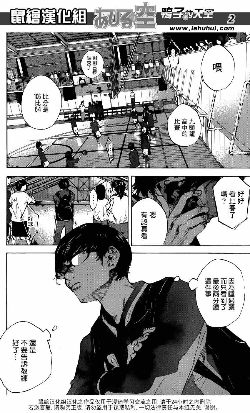 籃球少年王 - 第449話 - 2