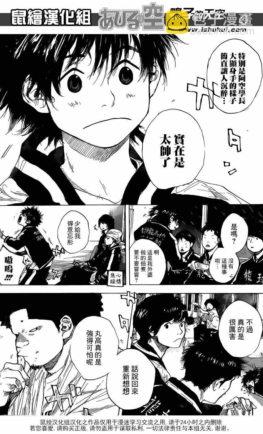 篮球少年王 - 第449话 - 4