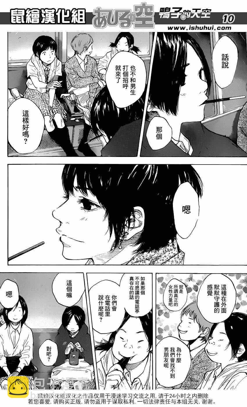 籃球少年王 - 第451話 - 2