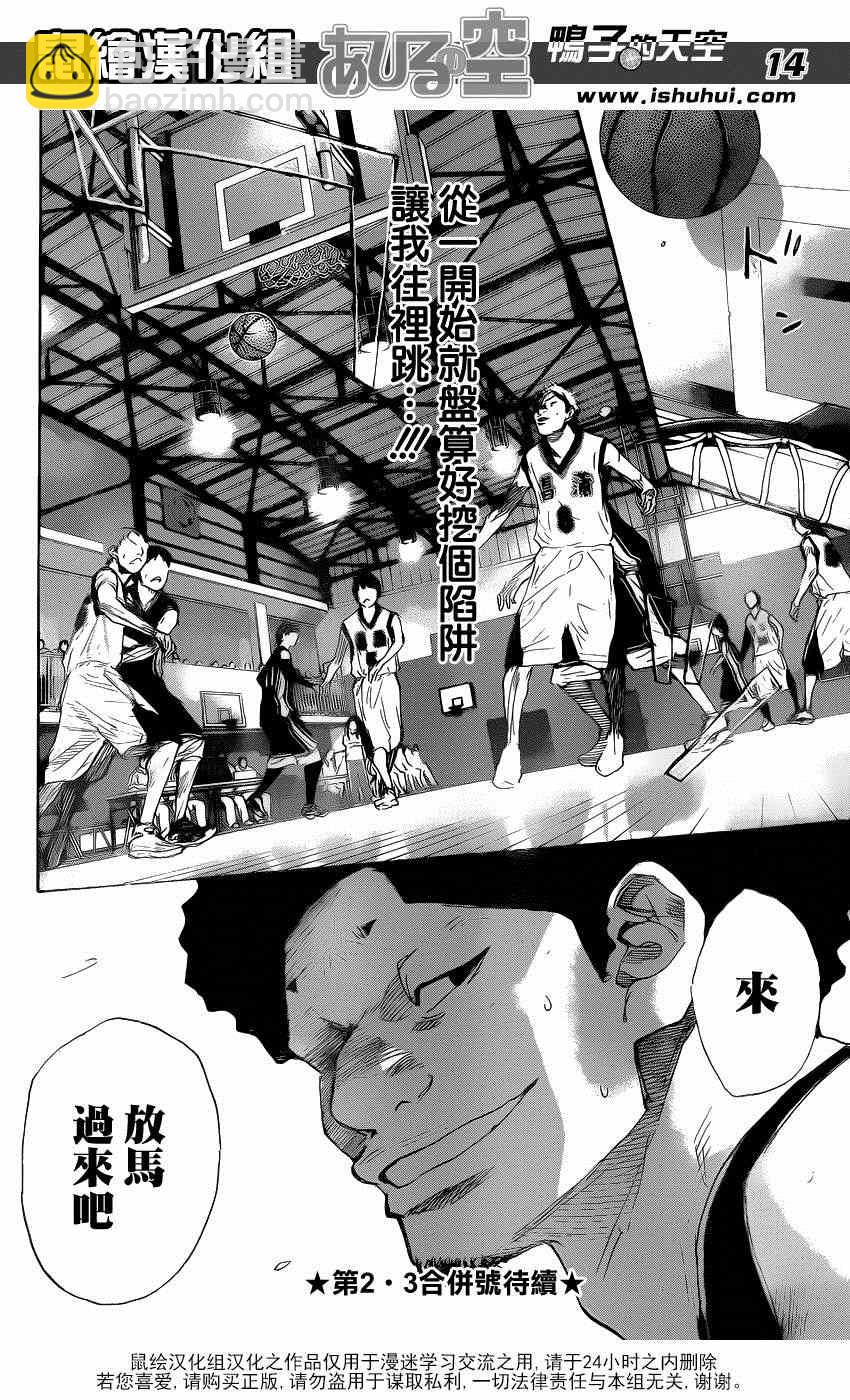 籃球少年王 - 第455話 - 2