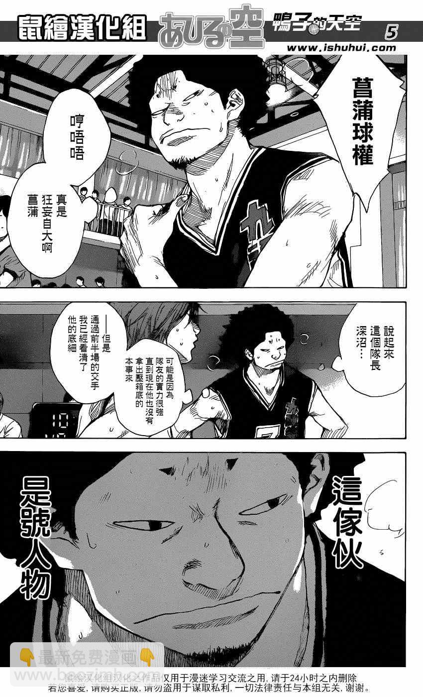 籃球少年王 - 第455話 - 2