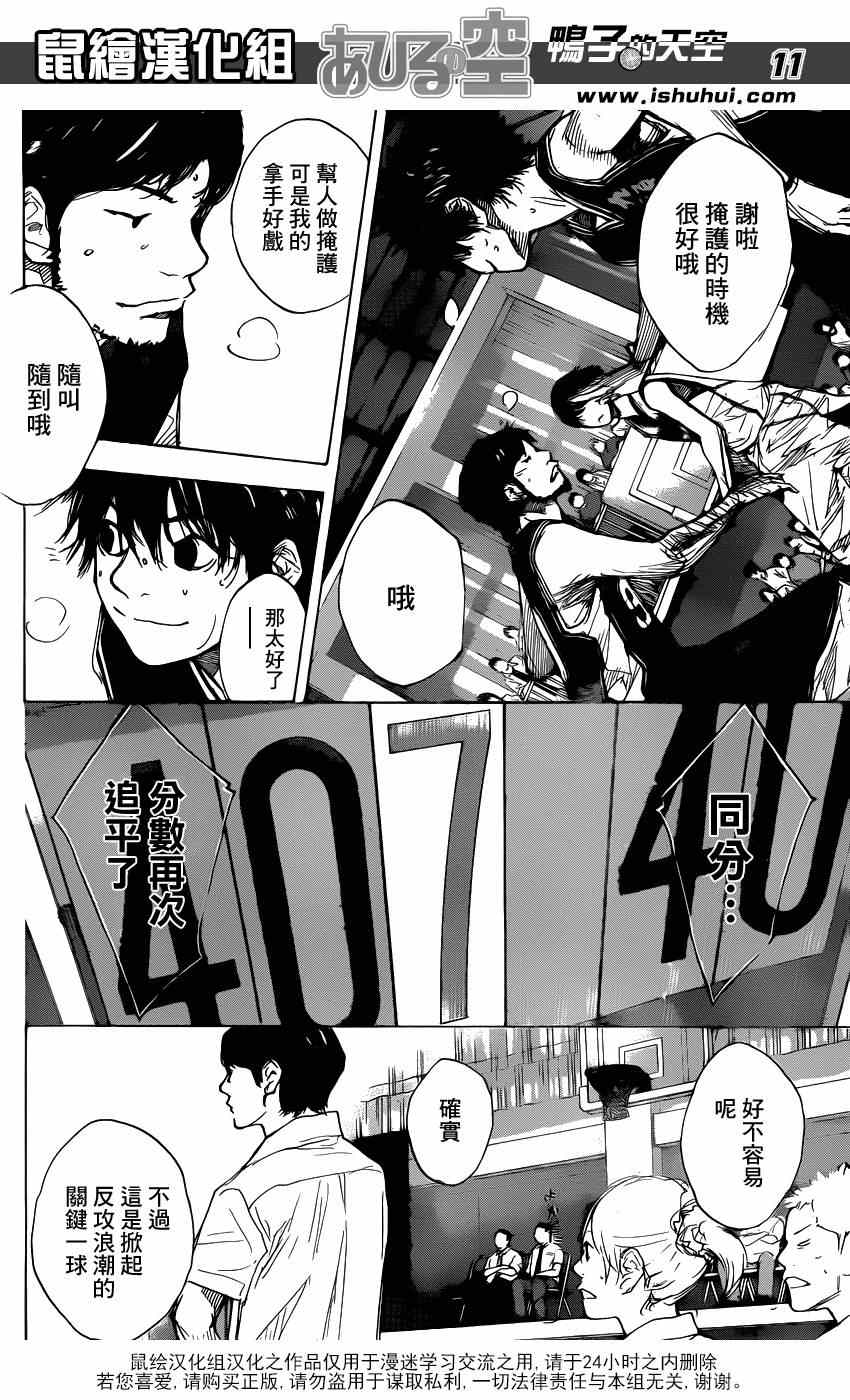 籃球少年王 - 第457話 - 3