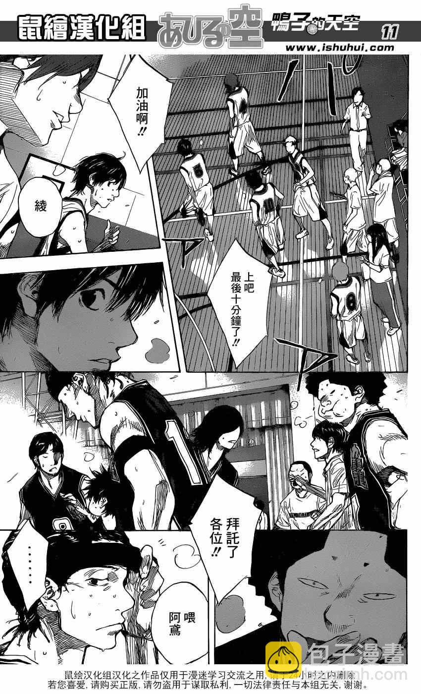 籃球少年王 - 第459話 - 3