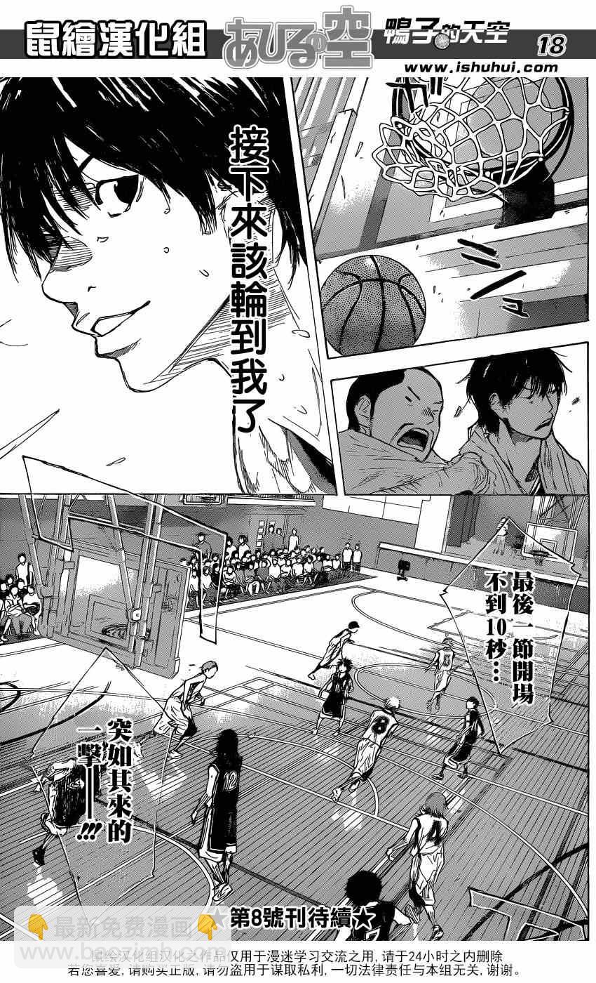 籃球少年王 - 第459話 - 2