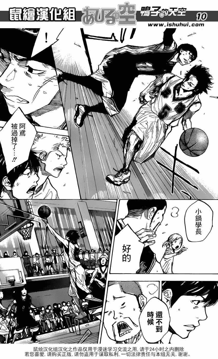篮球少年王 - 第461话 - 2