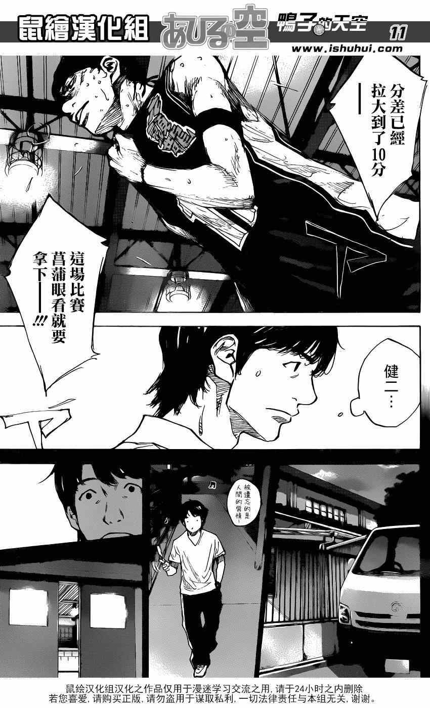 籃球少年王 - 第461話 - 3