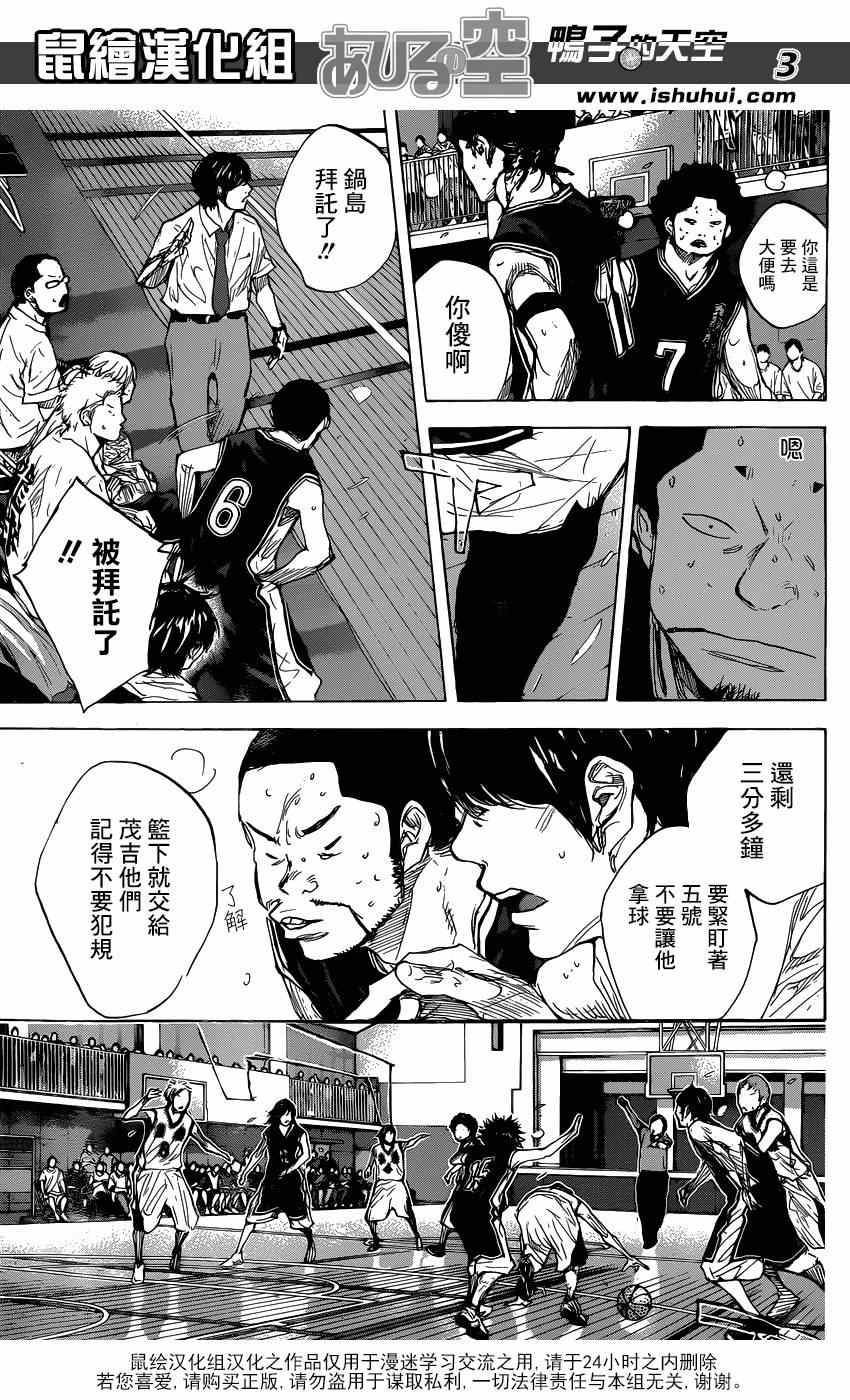 篮球少年王 - 第463话 - 3