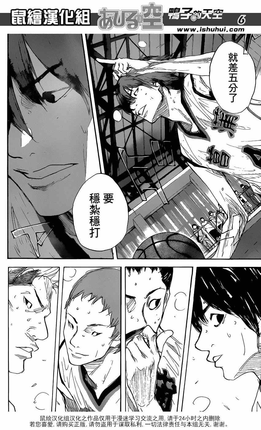 籃球少年王 - 第463話 - 3