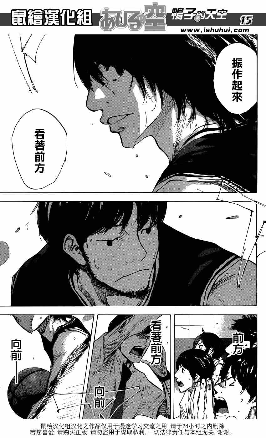 籃球少年王 - 第465話 - 3