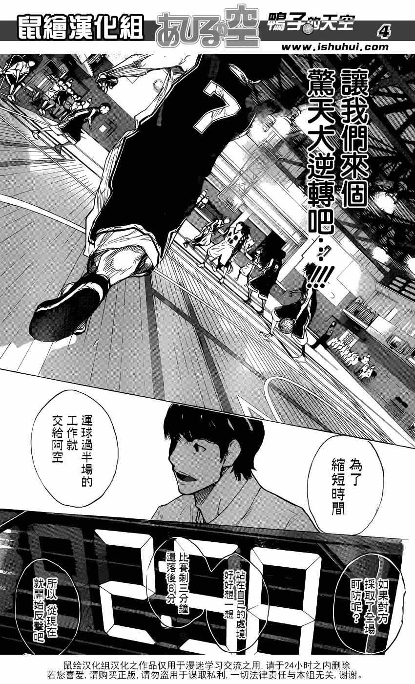 籃球少年王 - 第465話 - 4