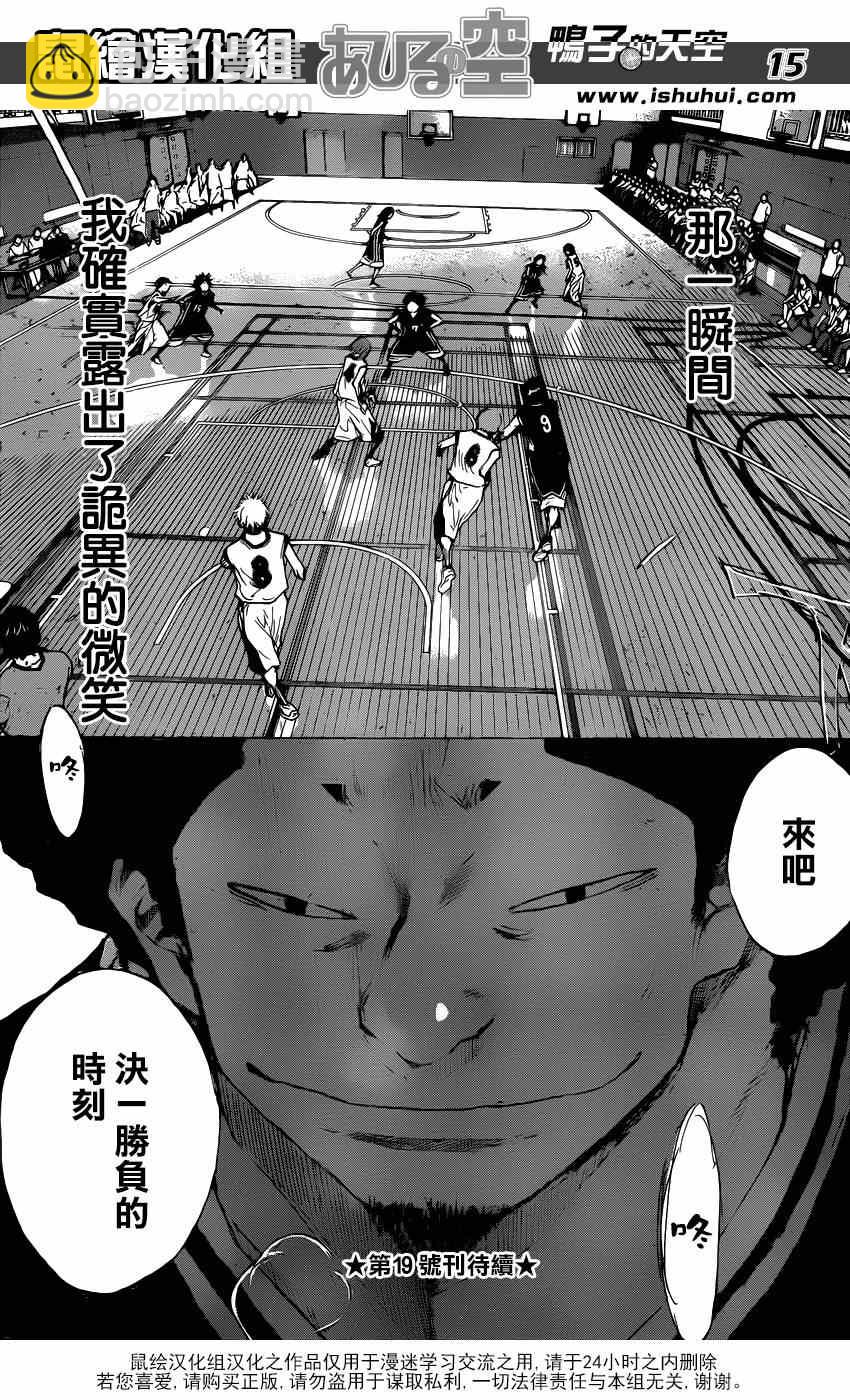 籃球少年王 - 第469話 - 3