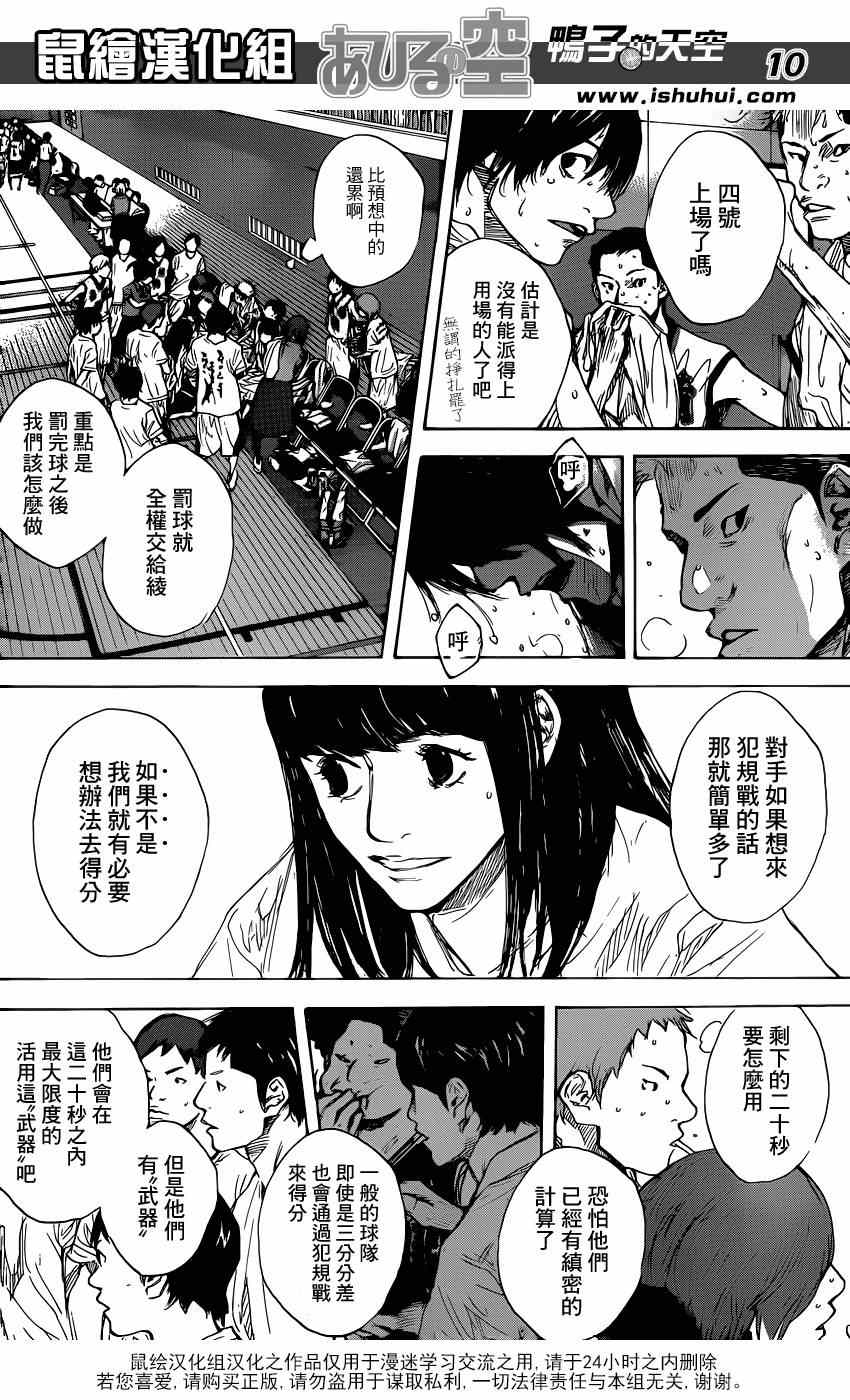 籃球少年王 - 第471話 - 3