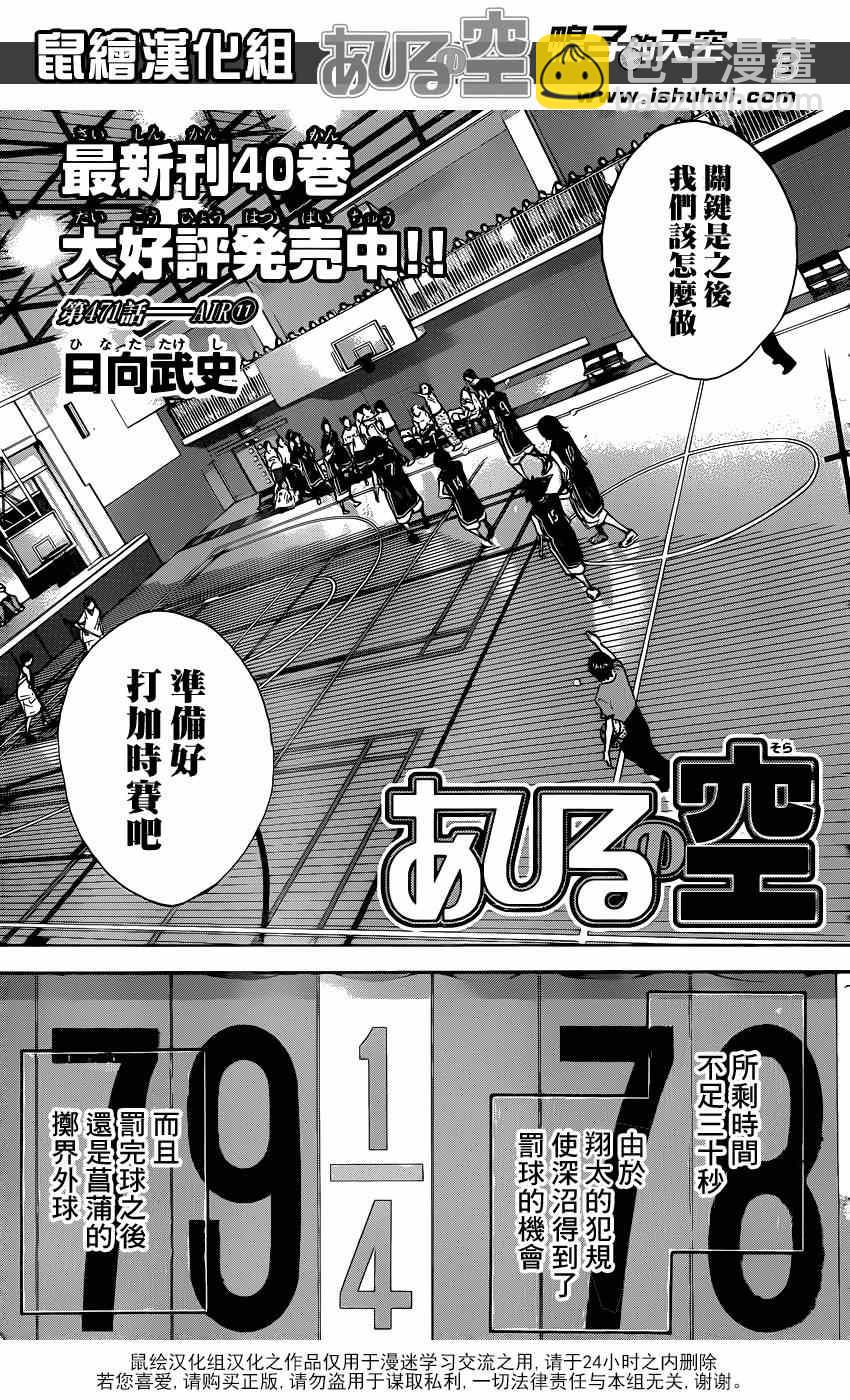 籃球少年王 - 第471話 - 4