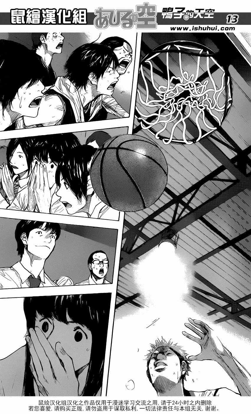 篮球少年王 - 第473话 - 4